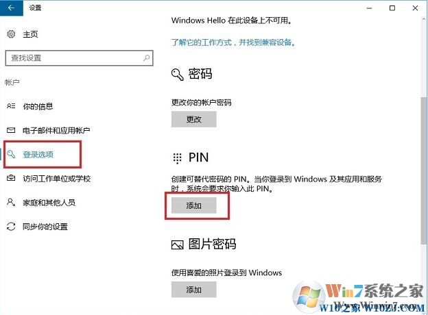 windows 10 pin码 是什么？Win10开启Pin码登陆的方法