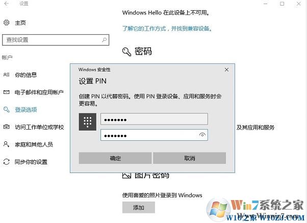 windows 10 pin码 是什么？Win10开启Pin码登陆的方法
