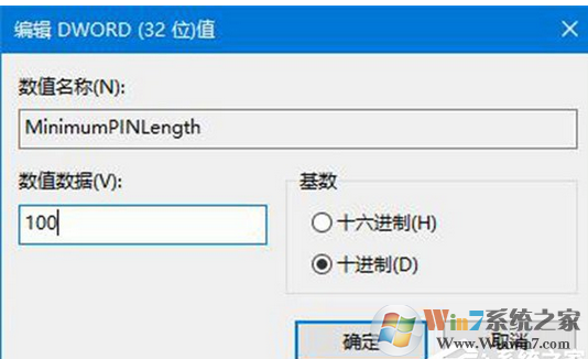 win10系统pin太长怎么办？win10系统限制pin码长度的方法