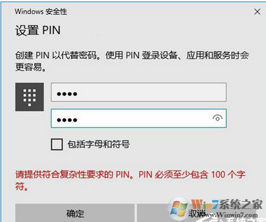win10系统pin太长怎么办？win10系统限制pin码长度的方法