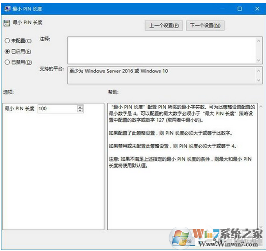 win10系统pin太长怎么办？win10系统限制pin码长度的方法