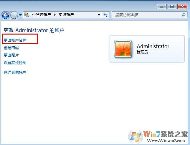 Win7怎么改桌面上的adminitrator个人文件夹名字？