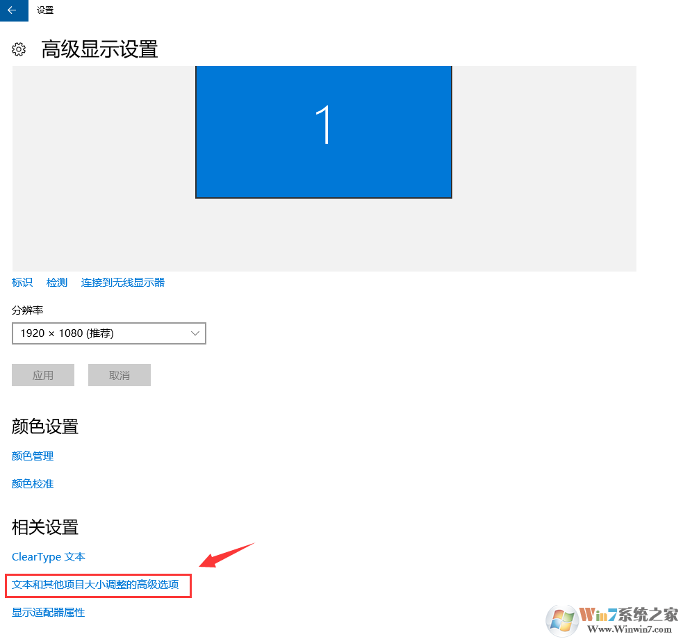 win10系统出现字体模糊的解决方法