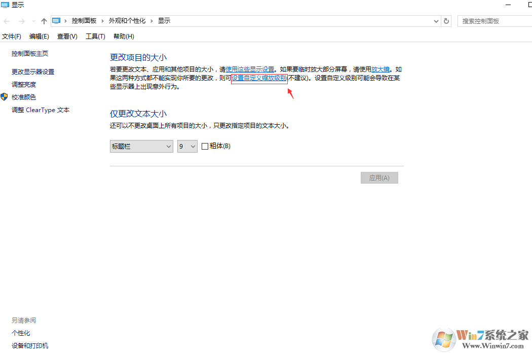 win10系统出现字体模糊的解决方法