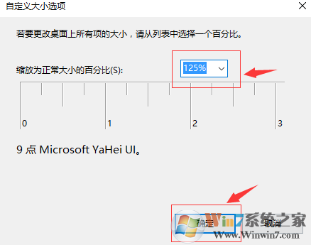 win10系统出现字体模糊的解决方法