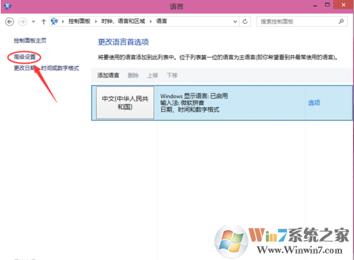win10系统设置默认输入法的方法教程