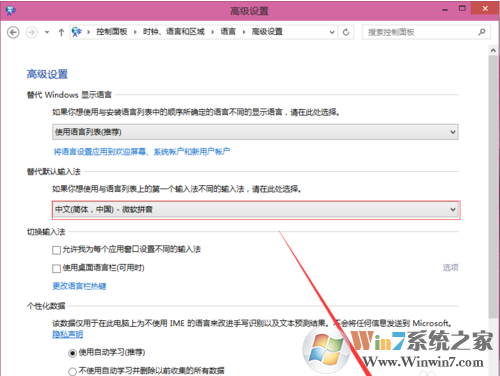win10系统设置默认输入法的方法教程法