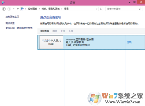 win10系统设置默认输入法的方法教程