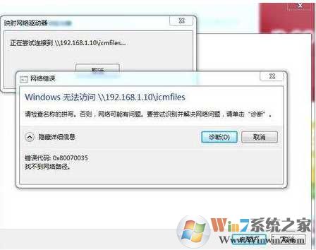 快速解决Win7错误代码0x80070035找不到网络路径