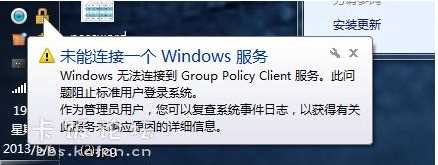 Win7系统Windows无法连接到group policy client服务解决方法