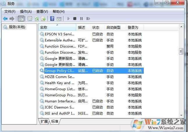 Win7系统Windows无法连接到group policy client服务解决方法