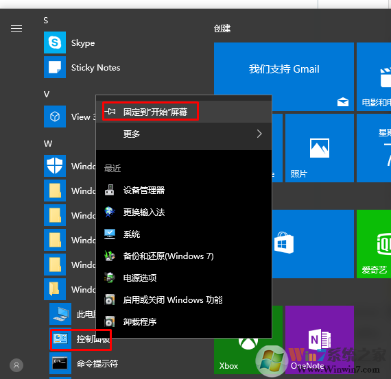 win10控制面板在哪？win10打开控制面板的方法大全