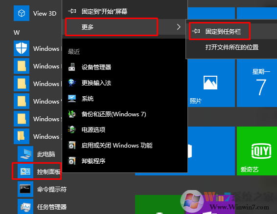 win10控制面板在哪？win10打开控制面板的方法大全
