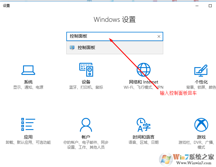 Win10控制面板在哪？最新版Win10控制面板打开方法