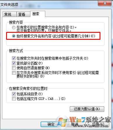 解决Win7搜索文件内容搜索不到的方法