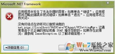 【解决】Microsoft .NET Framework应用程序中发生了无法处理的异常