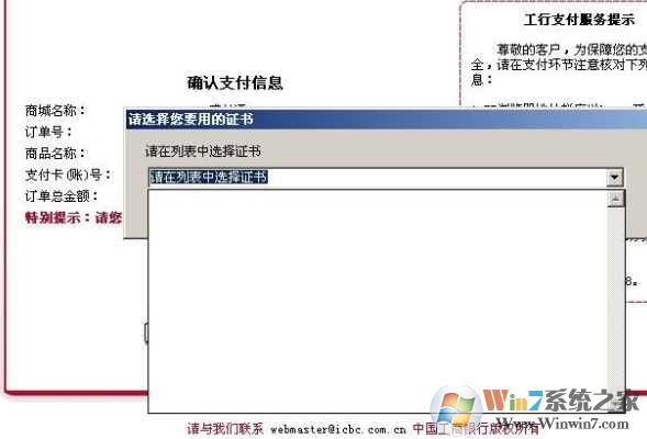 工行网银：请在列表中选择证书 空白没有怎么解决 （Win7系统）