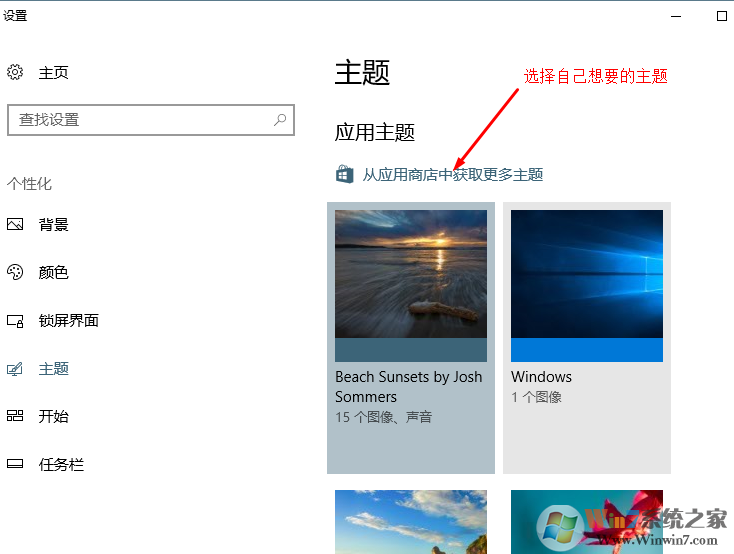 win10系统在应用商店下载的主题用不了怎么办？win10主题怎么下载？