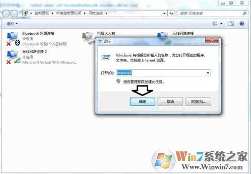Win7删除多余网络连接2无线网络连接2的方法