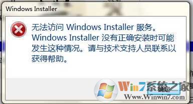 Windows installer没有正确安装(Win7)解决方法