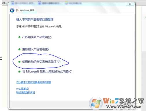 Windows7电话激活教程|Win7电话激活步骤