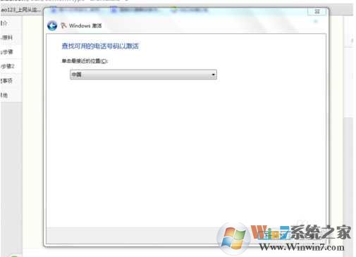 Windows7电话激活教程|Win7电话激活步骤