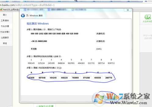 Windows7电话激活教程|Win7电话激活步骤