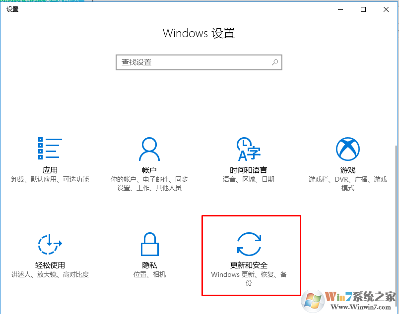 win10系统无法自动更新提示“某些设置隐藏或由你的组织来管理”怎么办