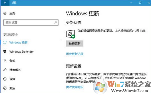 win10系统无法自动更新提示“某些设置隐藏或由你的组织来管理”怎么办