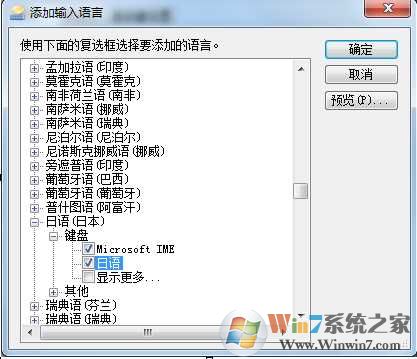 Win7怎么安装日语输入法？