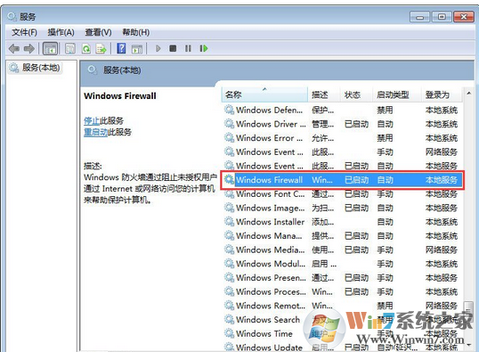 Win7无法开启防火墙提示“Windows防火墙无法更改某些设置”的解决方法