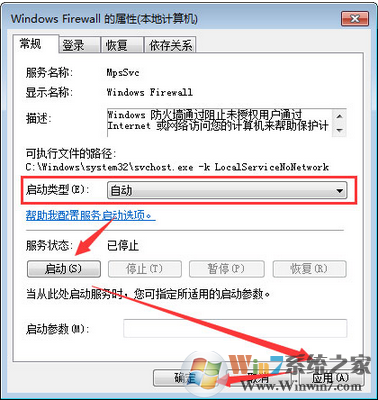 Win7无法开启防火墙提示“Windows防火墙无法更改某些设置”的解决方法
