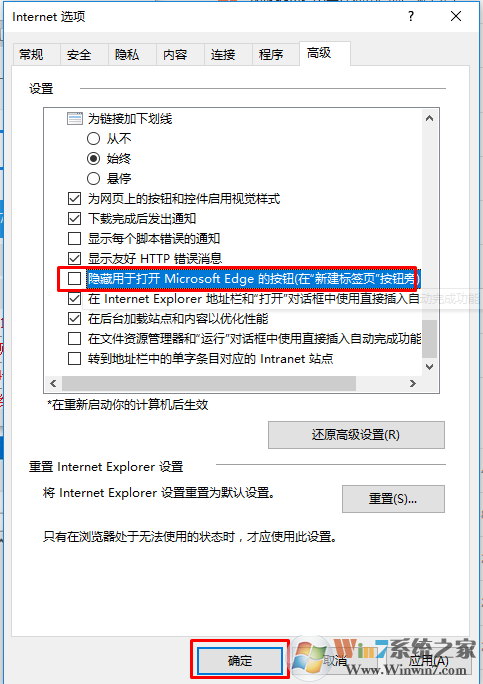 Win10系统移除和找回IE浏览器中“打开Microsoft Edge”按钮的方法