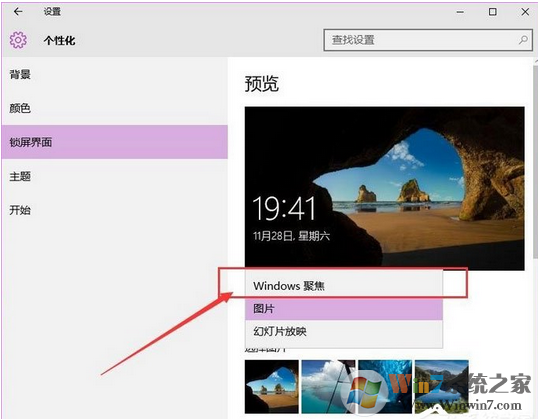 Windows10聚焦怎么用？如何在win10系统屏幕保护上显示天气时钟和日历