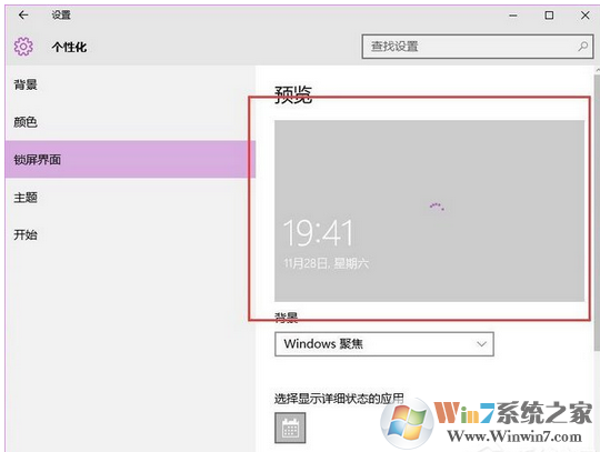 Windows10聚焦怎么用？如何在win10系统屏幕保护上显示天气时钟和日历