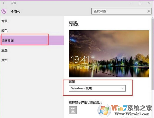Windows10聚焦怎么用？如何在win10系统屏幕保护上显示天气时钟和日历