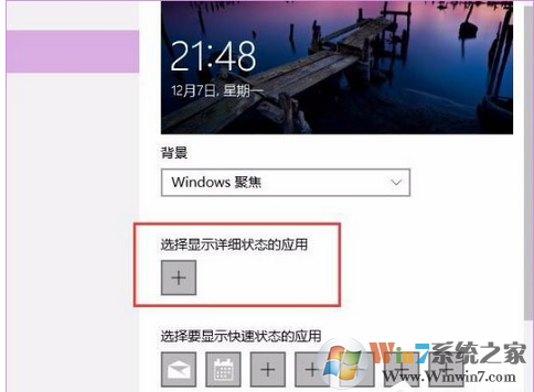 Windows10聚焦怎么用？如何在win10系统屏幕保护上显示天气时钟和日历