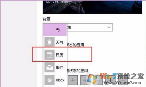 Windows10聚焦怎么用？如何在win10系统屏幕保护上显示天气时钟和日历