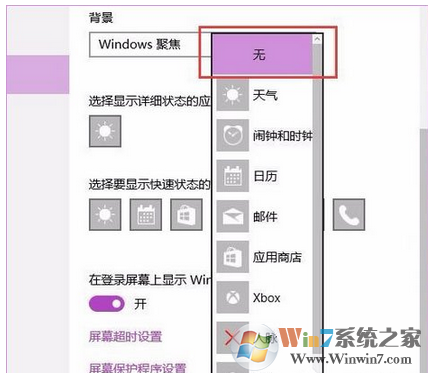 Windows10聚焦怎么用？如何在win10系统屏幕保护上显示天气时钟和日历