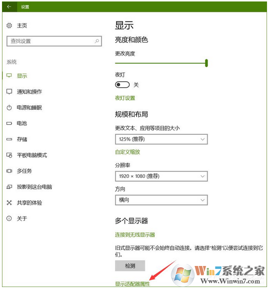 Win10系统下显示中的“高级显示设置”不见了怎么办？