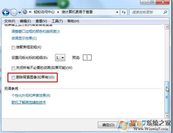 Win7背景只能纯色且无法设置图片为壁纸没有权限的解决方法