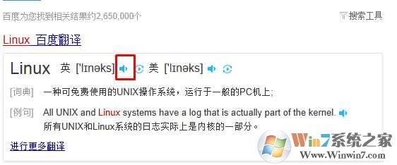 linux怎么读？linux系统正确读音！