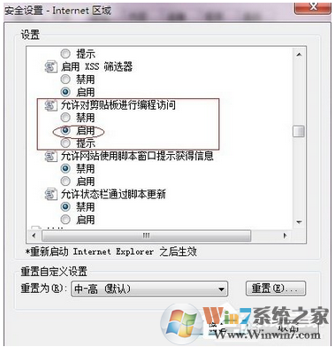 Win7/win10浏览器经常提示“确实允许此网页访问剪贴板吗”怎么办？