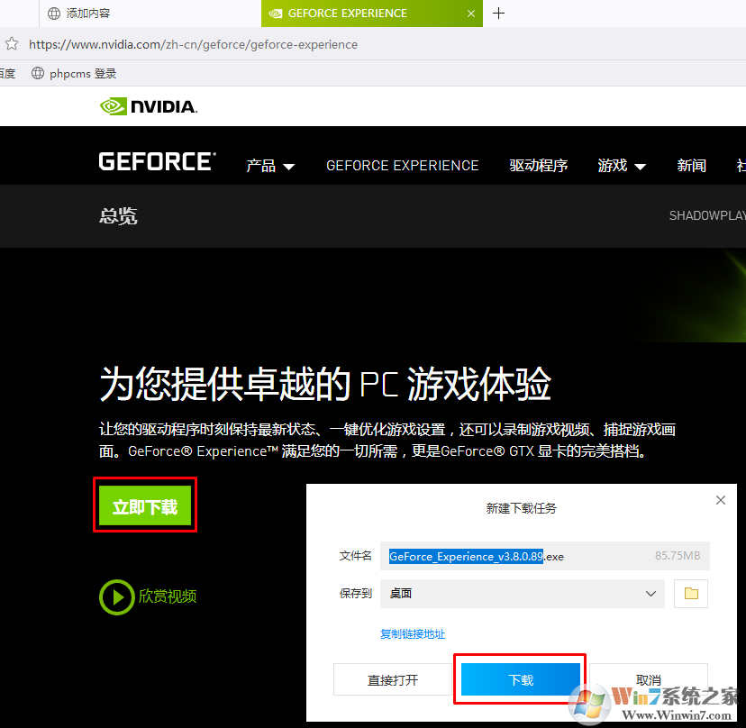 Win10系统nvidia geforce experience无法登陆的解决方法