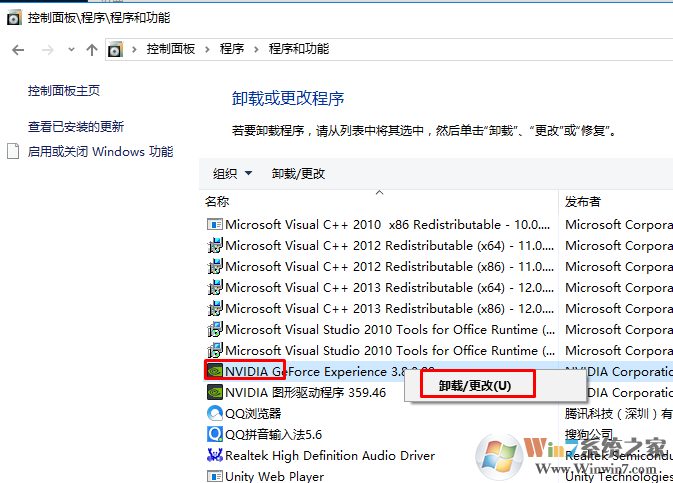 Win10系统nvidia geforce experience无法登陆的解决方法