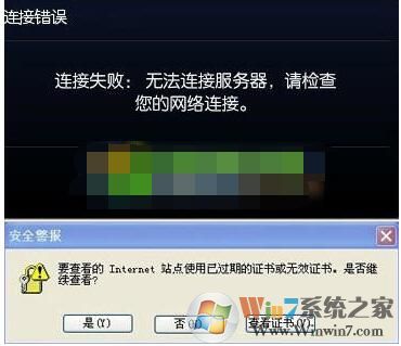 Win7系统玩lol证书过期怎么办？