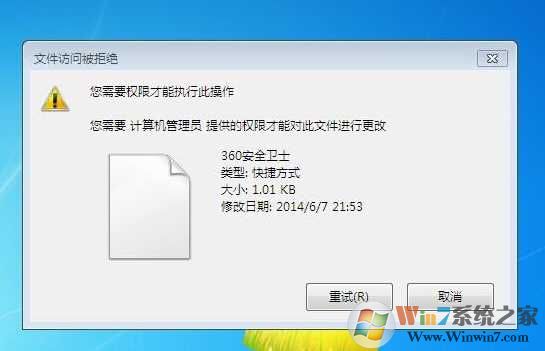 管理员权限怎么设置？Win7文件获得管理员权限方法