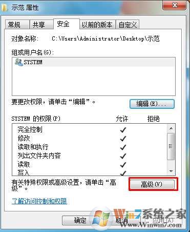 管理员权限怎么设置？Win7文件获得管理员权限方法
