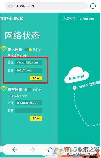 【修改wifi密码】用电脑和手机修改WIFI无线密码教程