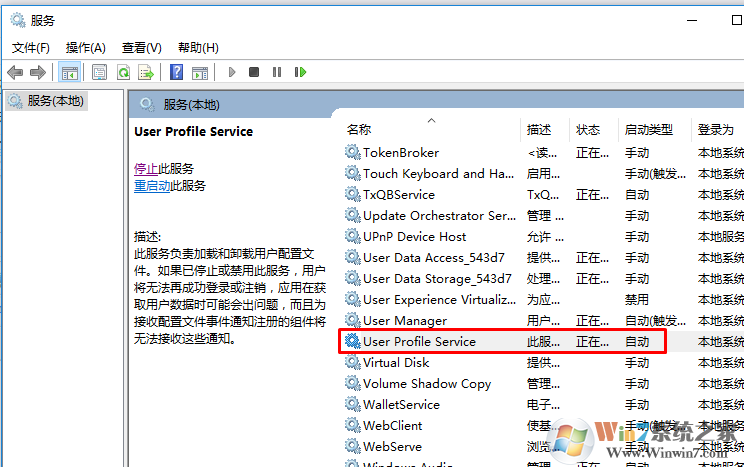 Win10开机提示user profile service服务未能登录的解决方法
